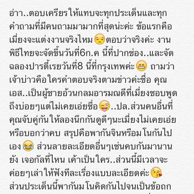 งานแต่ง แมลงเมี่ยง