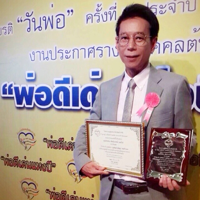 รางวัลบุคคลต้นแบบตัวอย่าง ประจำปี 2556 เนื่องในวันพ่อแห่งชาติ 