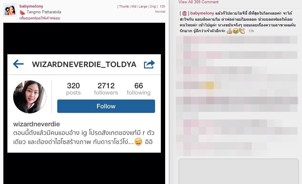 แตงโม ภัทรธิดา