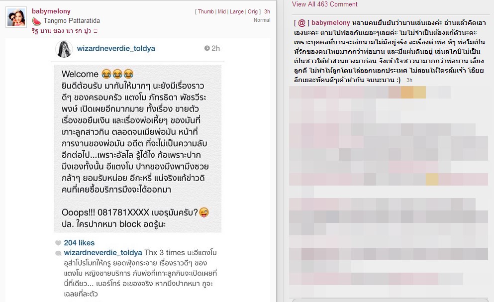 แตงโม ภัทรธิดา