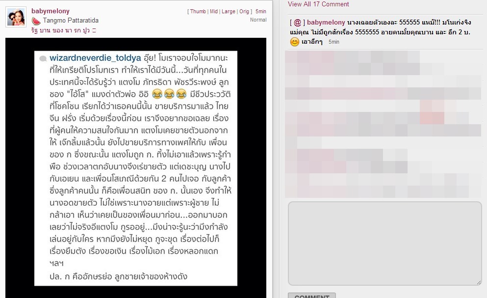 แตงโม ภัทรธิดา