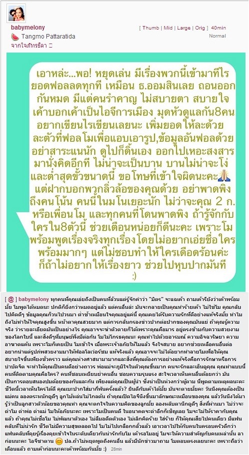 แตงโม ภัทรธิดา