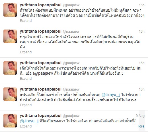 ข้อความจากทวิตเตอร์ ป้าแจ๋ว ยุทธนา ลอพันธุ์ไพบูลย์