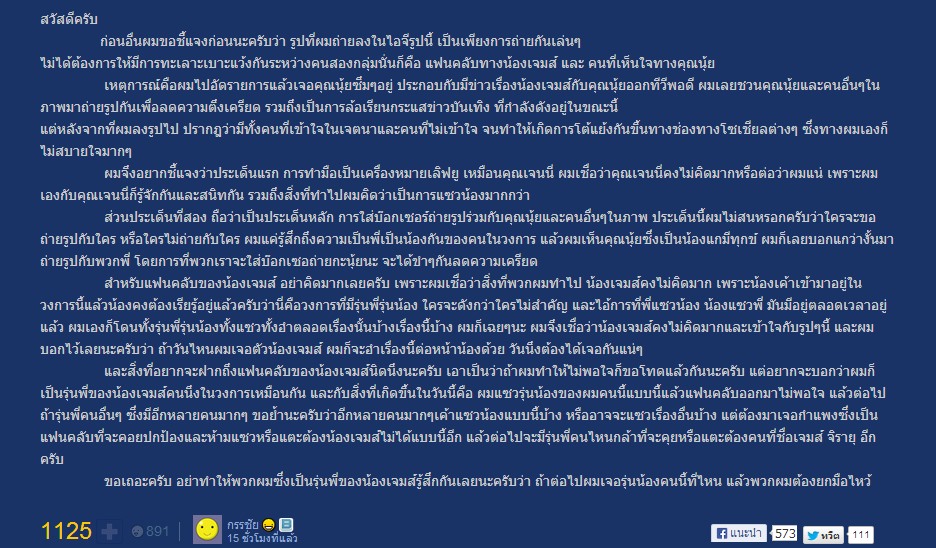 ข้อความจาก หนุ่ม กรรชัย ในเว็บไซต์ พันทิป