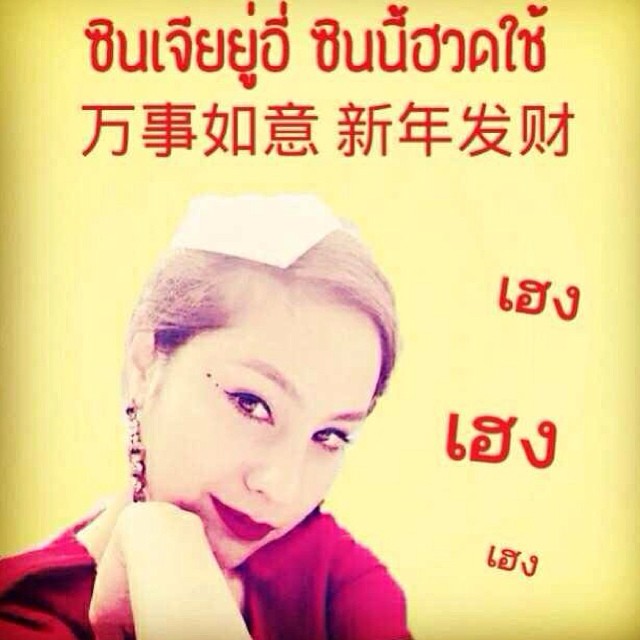 ดาราร่วมอวยพรตรุษจีน 2557