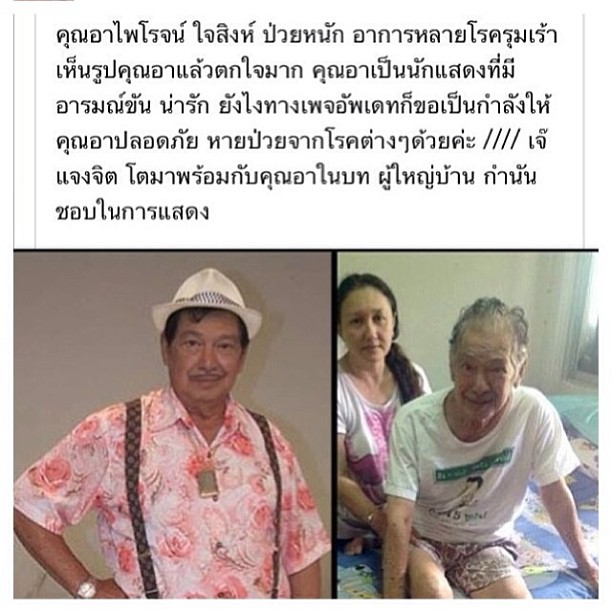 ไพโรจน์ ใจสิงห์ 