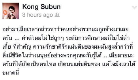 หมอก้อง สรวิชญ์ สุบุญ