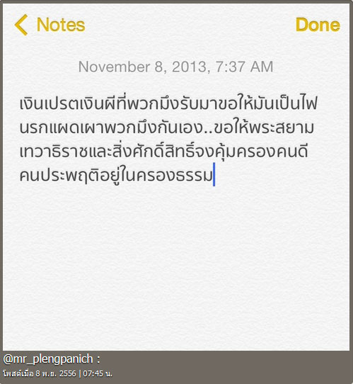 ฉัตรชัย-สินจัย โพสต์ค้านนิรโทษกรรม