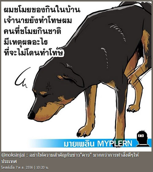 ฉัตรชัย-สินจัย โพสต์ค้านนิรโทษกรรม