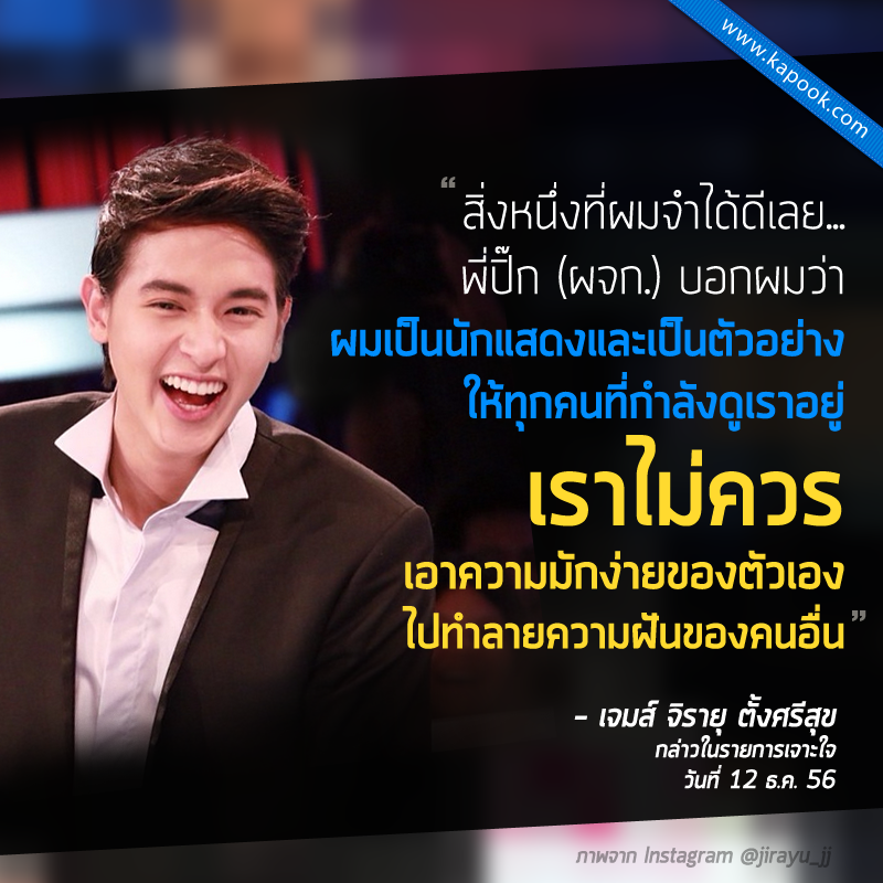 เจมส์ จิรายุ