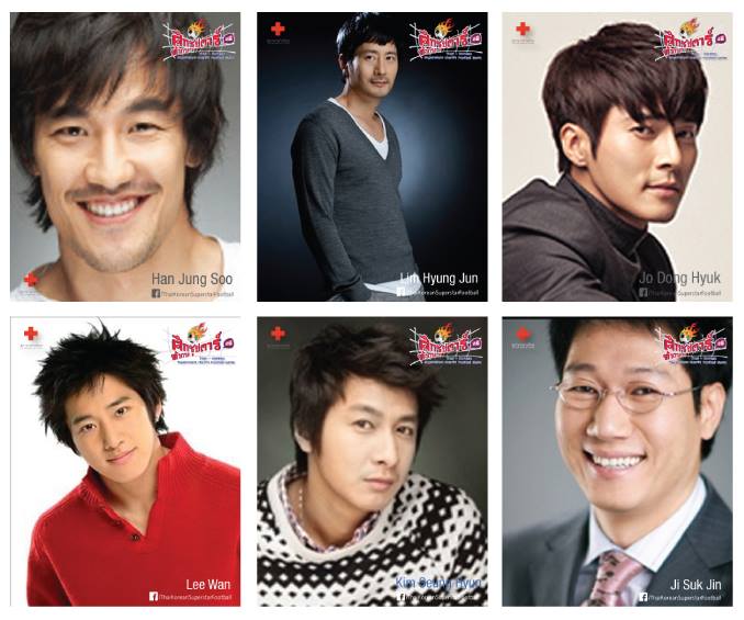 งานฟุตบอลดาราไทย-เกาหลี ศึกซุปตาร์ท้าดวล