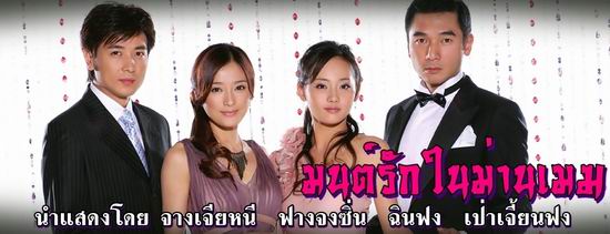 มนต์รักในม่านเมฆ