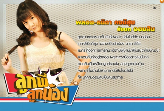 ลูกพี่ลูกน้อง