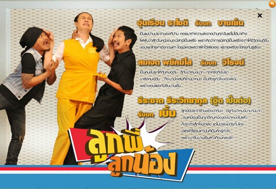 ลูกพี่ลูกน้อง