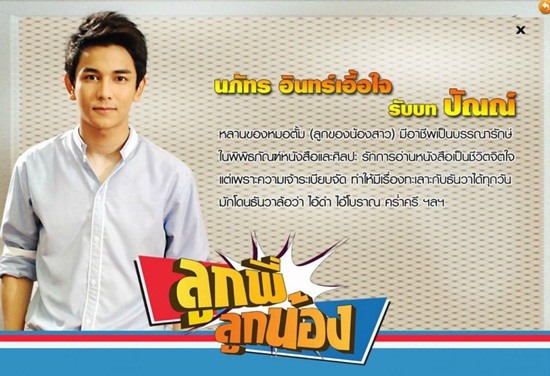 ลูกพี่ลูกน้อง