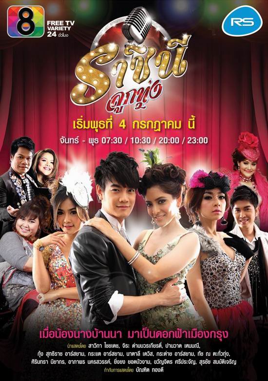 ราชินีลูกทุ่ง