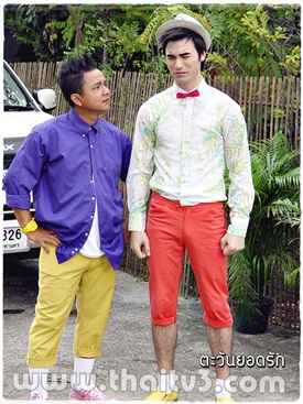 ตะวันยอดรัก