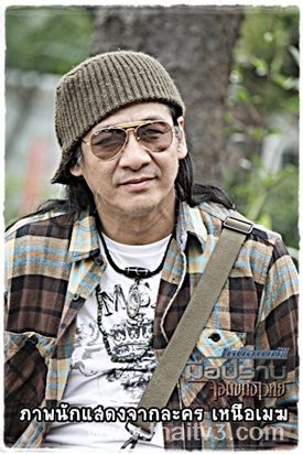 เหนือเมฆ 2 ตอน มือปราบขมังเวทย์