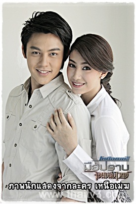 เหนือเมฆ 2 ตอน มือปราบขมังเวทย์