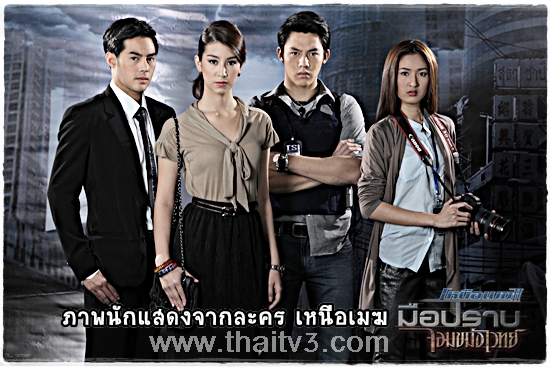 เหนือเมฆ 2 ตอน มือปราบขมังเวทย์