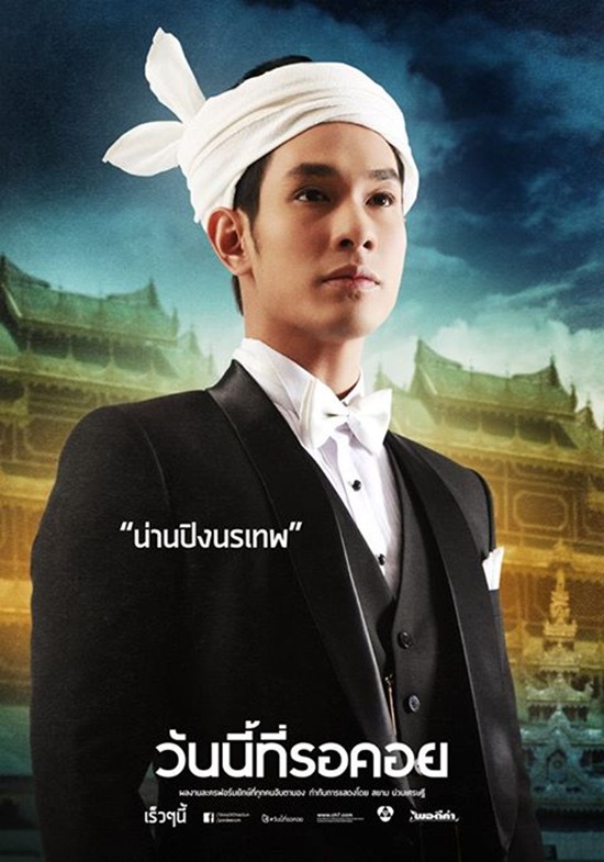 วันนี้ที่รอคอย
