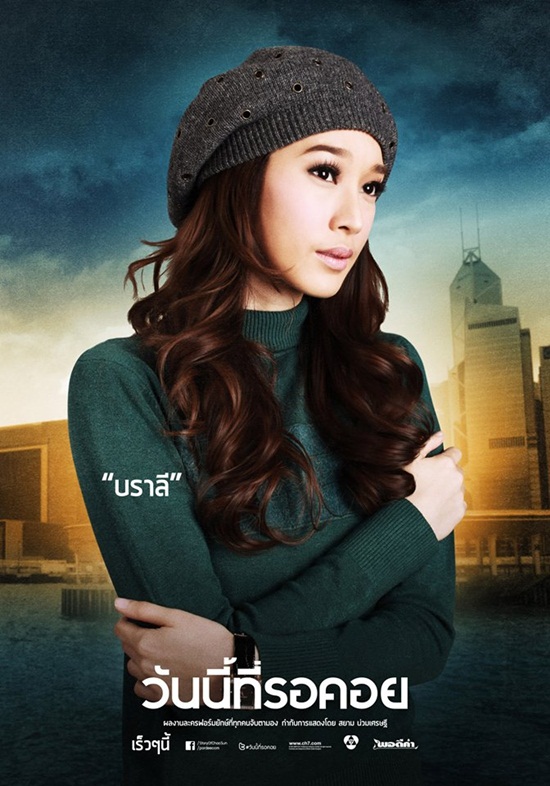 วันนี้ที่รอคอย