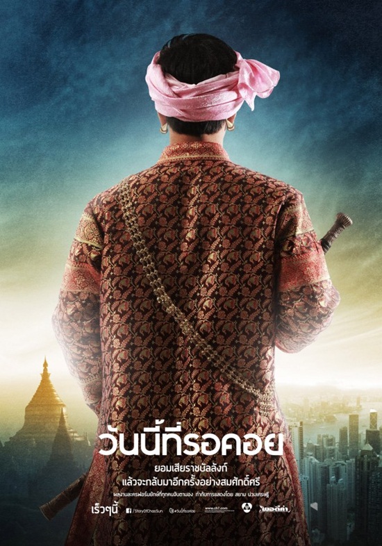 วันนี้ที่รอคอย