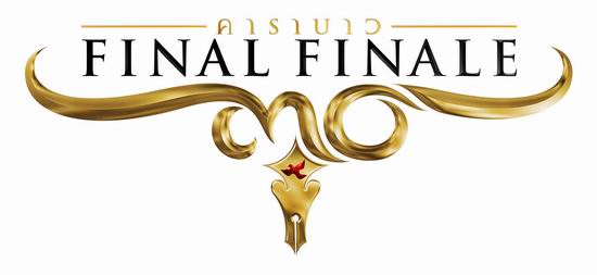 คาราบาว The Final Finale