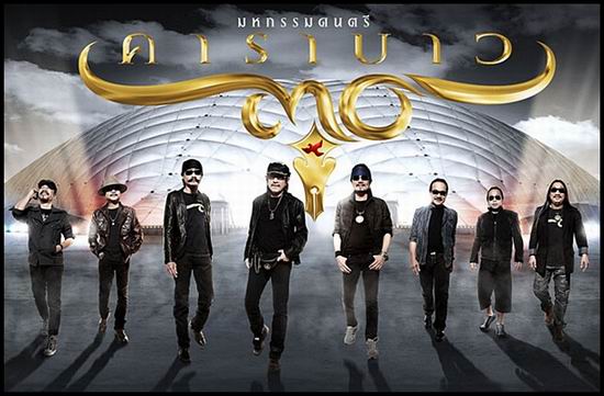 คาราบาว The Final Finale