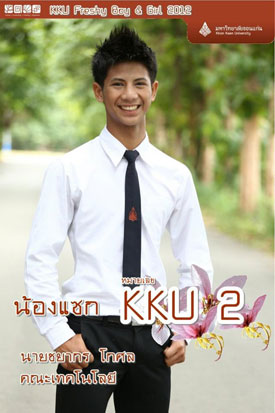 KKU Freshy Boys & Girls 2012