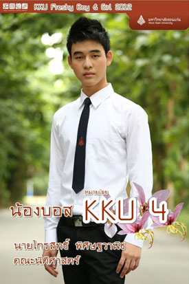 KKU Freshy Boys & Girls 2012