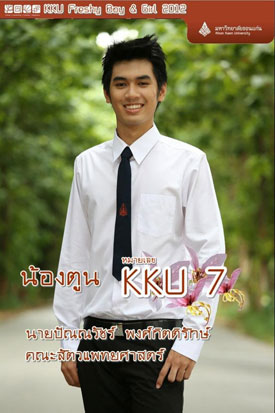 KKU Freshy Boys & Girls 2012