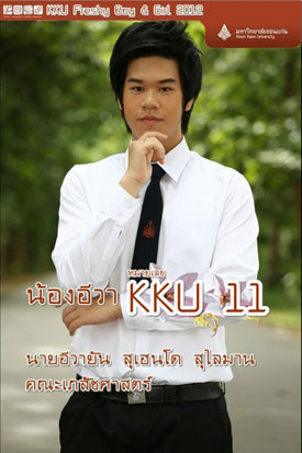 KKU Freshy Boys & Girls 2012
