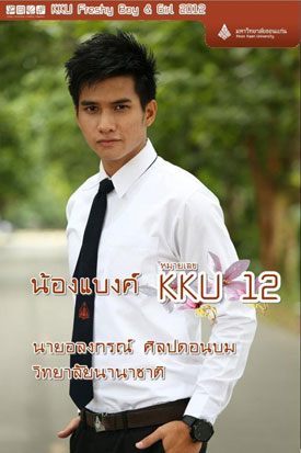 KKU Freshy Boys & Girls 2012
