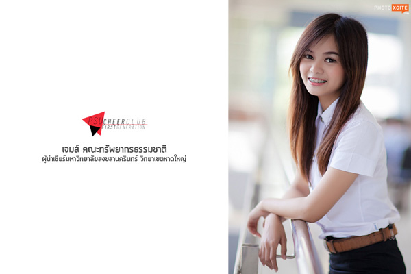 PSU CheerLeader 2013, ผู้นำเชียร์ ม.อ. 56 