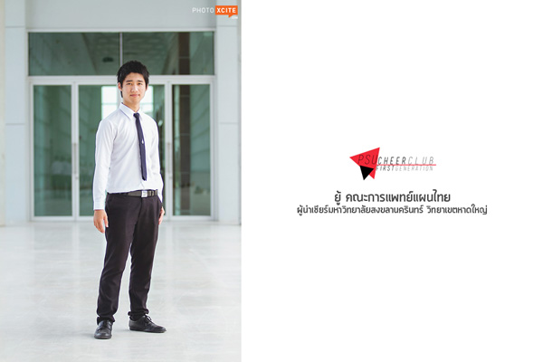 PSU CheerLeader 2013, ผู้นำเชียร์ ม.อ. 56 
