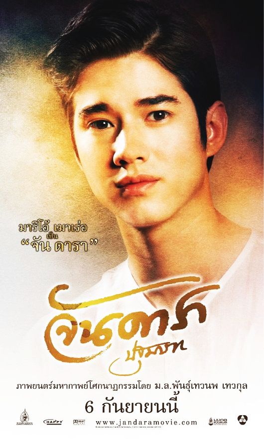 จันดารา