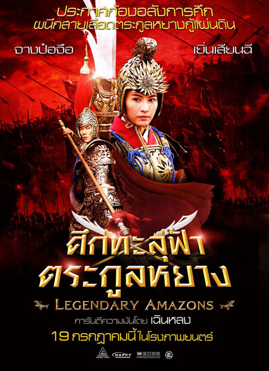 Legend Amazons