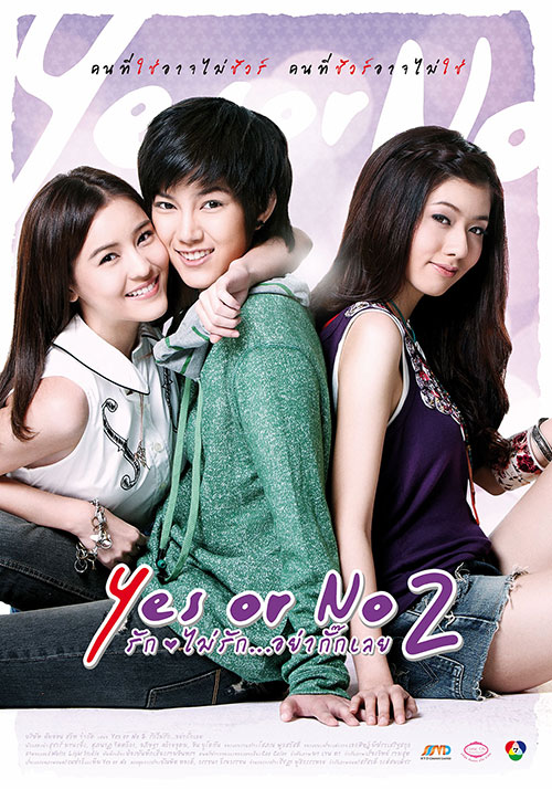  yes or no 2 รักไม่รัก อย่ากั๊กเลย