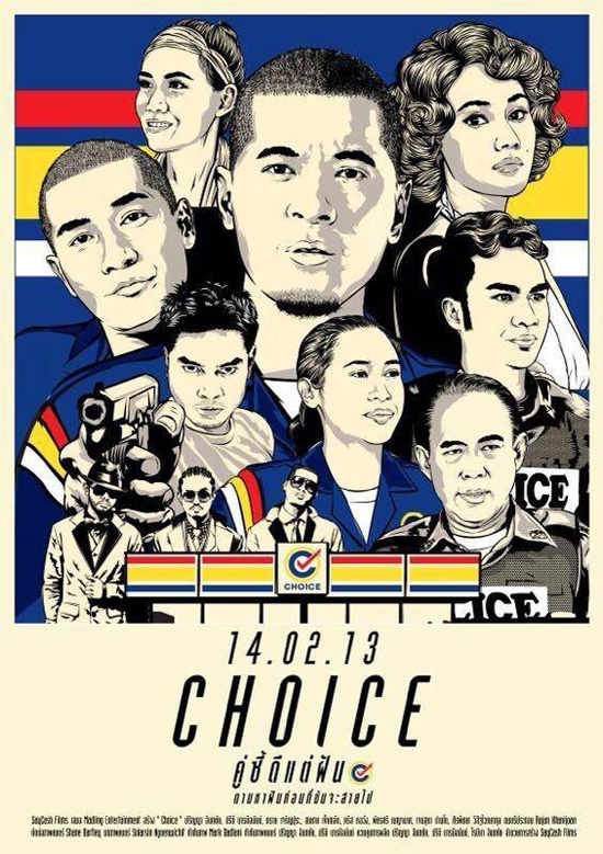 CHOICE คู่ซี้ดีแต่ฝัน