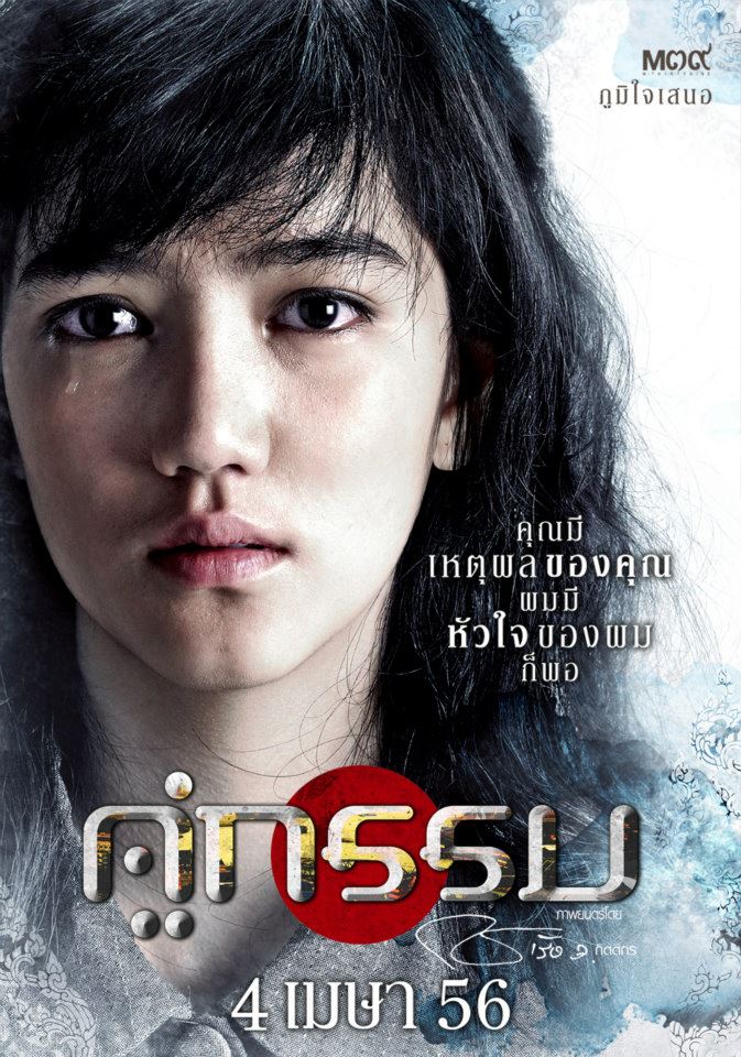 คู่กรรม ณเดช
