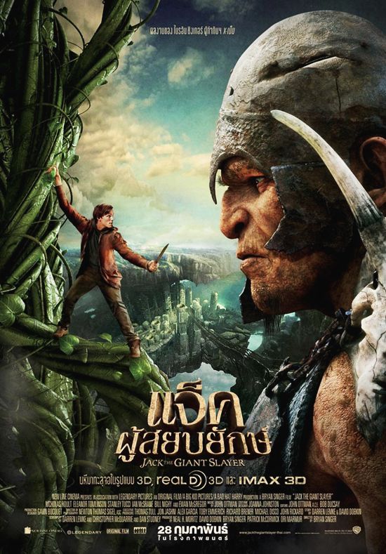 	แจ็คผู้สยบยักษ์ jack the giant slayer