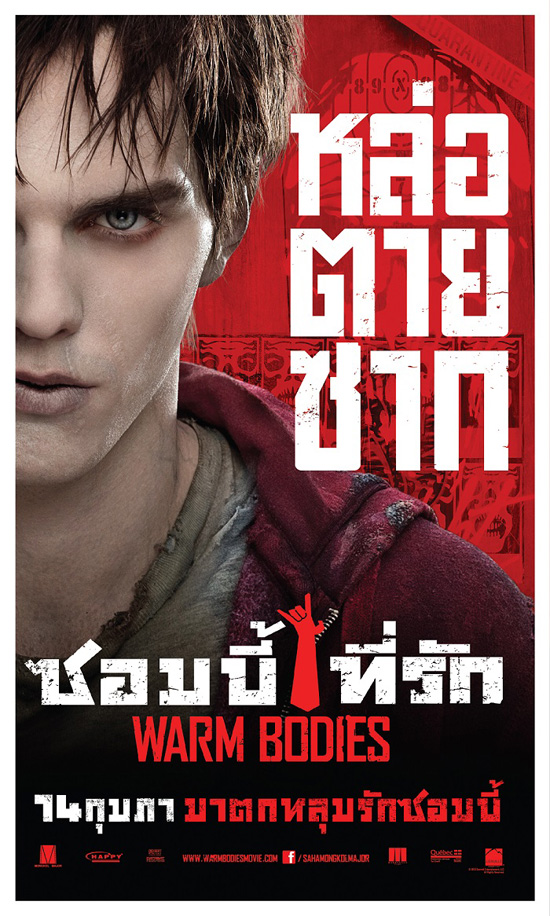 warm bodies ซอมบี้ที่รัก