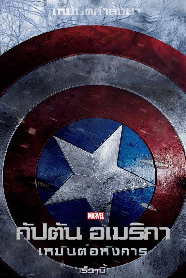 Captain America: The Winter Soldier