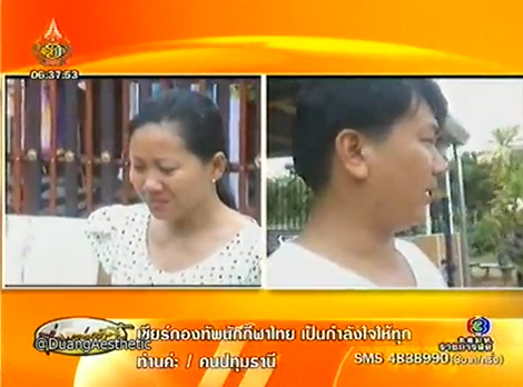 จ.อ.ธวัชชัย เพ็งใส และ ภรรยา