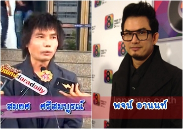 พจน์ อานนท์ - สมยศ ศรีสมบูรณ์