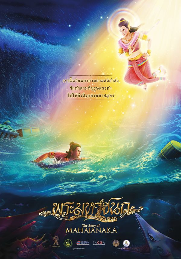 พระมหาชนก