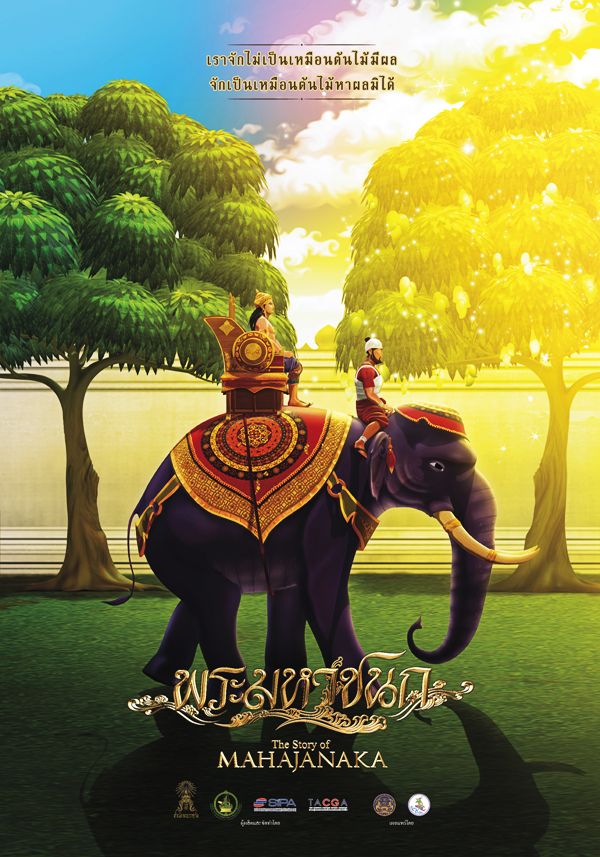 พระมหาชนก