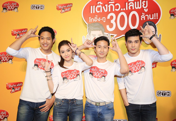 ไอฟาย แต๊งกิ้ว เลิฟยู