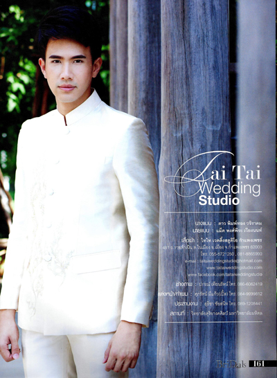 ชุดไทยแต่งงานเจ้าบ่าว